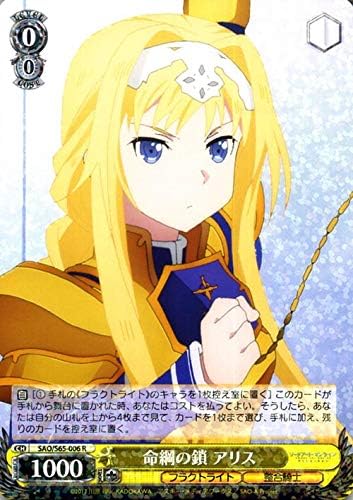 Amazon Co Jp ヴァイスシュヴァルツ ソードアート オンライン アリシゼーション 命綱の鎖 アリス R Sao S65 006 キャラクター フラクトライト 整合騎士 黄 Sao ソードアートオンライン ホビー 通販