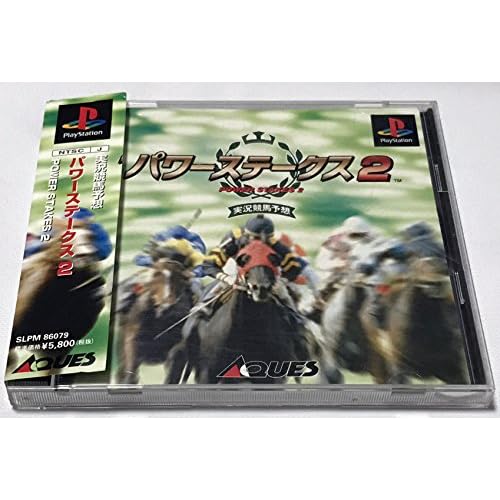 パワーステークス2