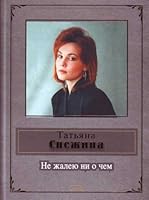 Ne zhaleiu ni o chem 5699195645 Book Cover