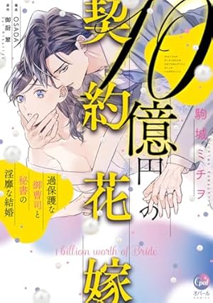 イケメン社長を拾ったら、熱烈求愛されてます イケメン社長を拾ったら、熱烈求愛されてます | エタニティブックス