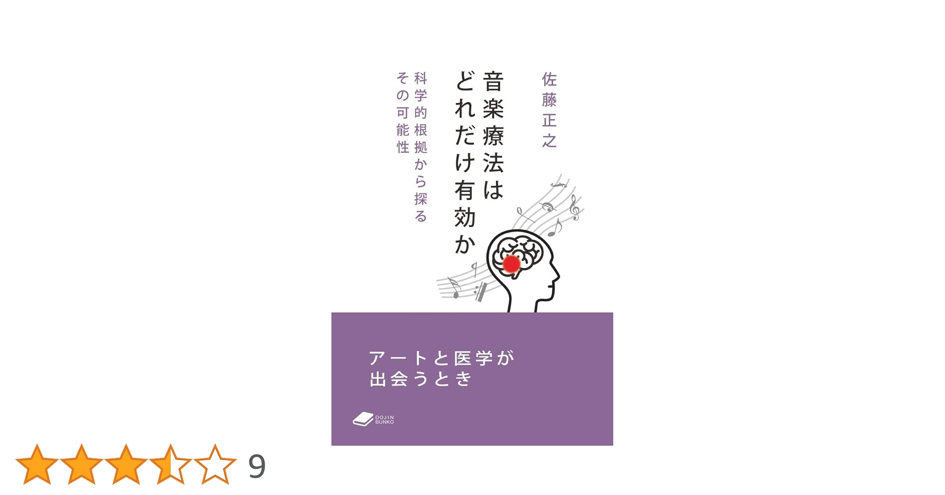 分析的音楽療法とは何か 分析的音楽療法とは何か | メアリー プリーストリー, 若尾 裕