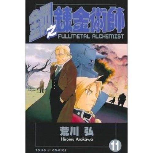 11 (11 Fullmetal Alchemist: Paperback) (Traditi... 986116667X Book Cover