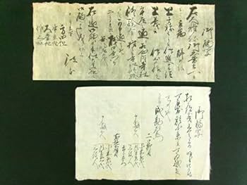 Amazon.co.jp: i58御触写 7枚越後国中頸城郡土路村 古文書江戸