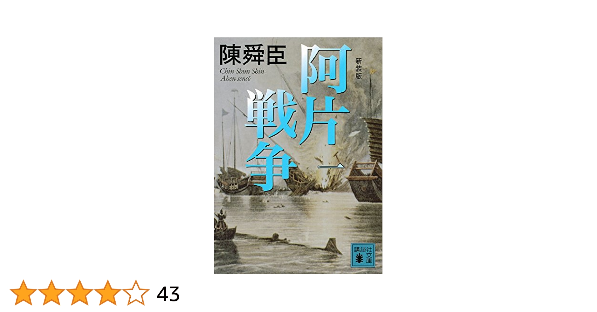 陳舜臣講談社文庫8冊セットです。 陳舜臣講談社文庫8冊セットです。 Amazon.co.jp: 中国の歴史 文庫 全