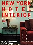 NEW YORK HOTEL INTERIOR 別冊CLUTCH