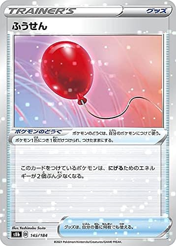 Amazon Co Jp ミラー仕様 ポケモンカードゲーム S8b 145 184 ふうせん ポケモンのどうぐ レアリティ表記無し ハイクラスパック Vmaxクライマックス ホビー 通販