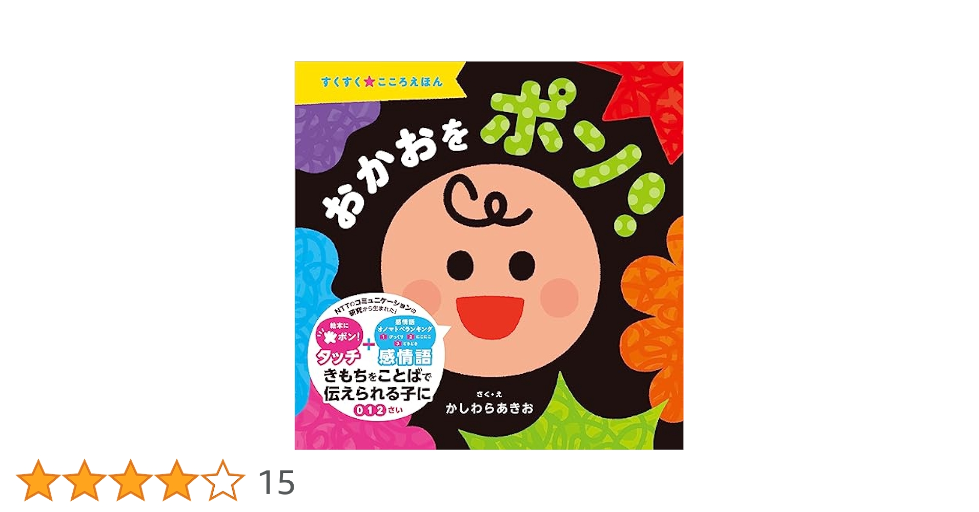 絵本 かしわらあきお 他 19冊セット 赤ちゃん向け 絵本 かしわらあきお 他 19冊セット 赤ちゃん向け 絵本 かしわら