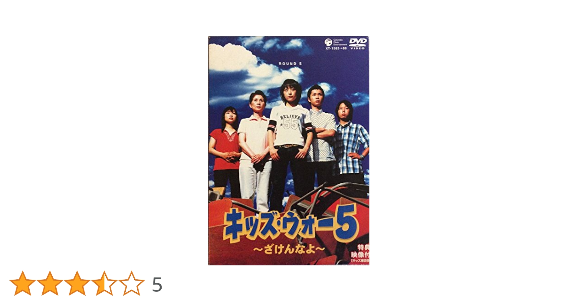Amazon.co.jp: キッズ・ウォー5 DVD-BOX 全5巻セット