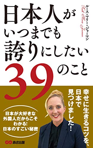 無料電子書籍 pdf 日本人がいつまでも誇りにしたい39のこと バイ