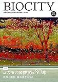 BIOCITY ビオシティ 101号 コスモス国際賞の30年: 秩序と調和、真の共生を拓く