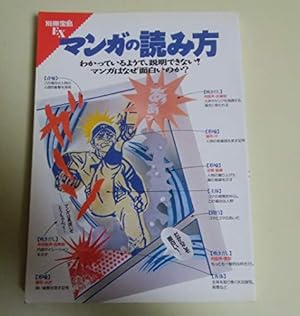 漫画原論 (ちくま学芸文庫 ヨ 6-1) | 四方田 犬彦 |本 | 通販 | Amazon