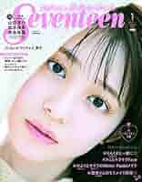 Seventeen 2018～2021 綴込み付録付き 1冊799円 Seventeen 2018～2021 綴込み付録付き 1冊799円 Seventeen 2018