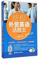 Ultimate King of Spoken English of Foreign Trade 7562842914 Book Cover