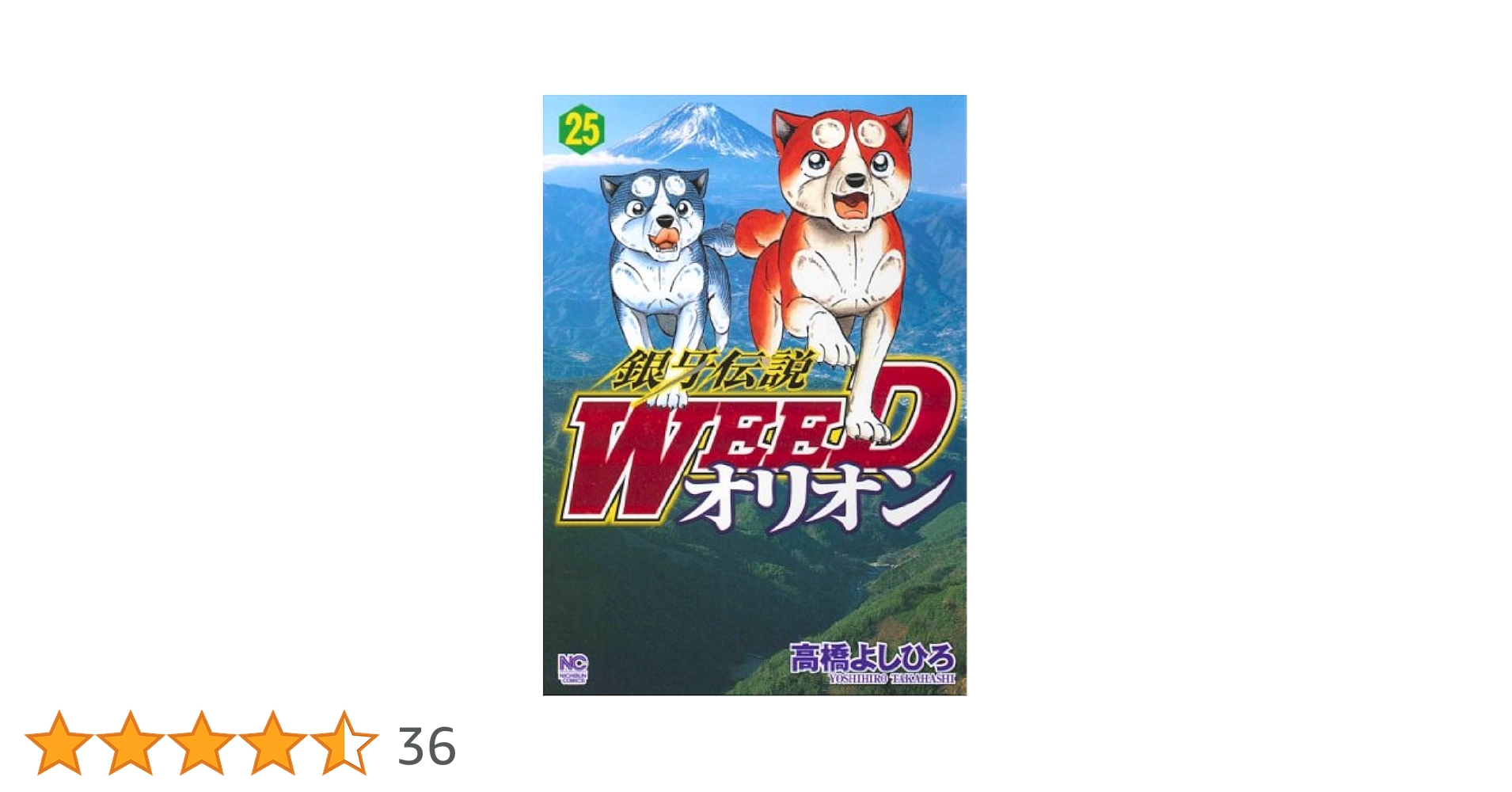 yukiharu13　オリオン・赤目 yukiharu13 オリオン・赤目 Amazon.co.jp: 銀牙伝説WEEDオリオン