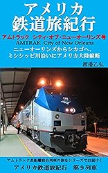 Amazon.co.jp: アメリカ鉄道旅紀行アムトラック「シティ・オブ・ニュー