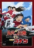 ルパン三世 VS 名探偵コナン(劇場公開記念限定スペシャルプライス版) [DVD]