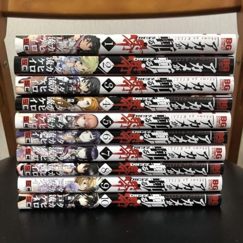 アカメが斬る 零 全巻 セット