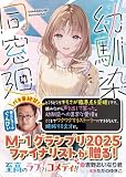 幼馴染同窓廻【電子版特典付】 (PASH！文庫)