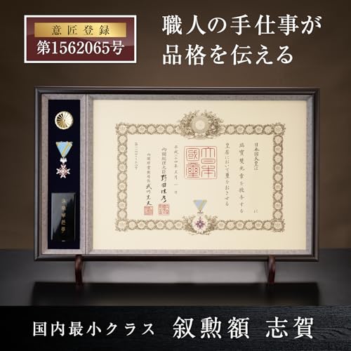 Amazon.co.jp: 額縁のタカハシ: 叙勲額・勲章額