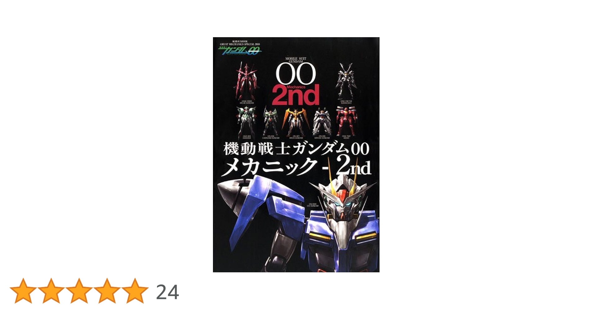機動戦士ガンダム00 メカニック-2nd (双葉社ムック) Amazon.co.jp: 機動戦士ガンダム00 メカニック-2nd (双葉社