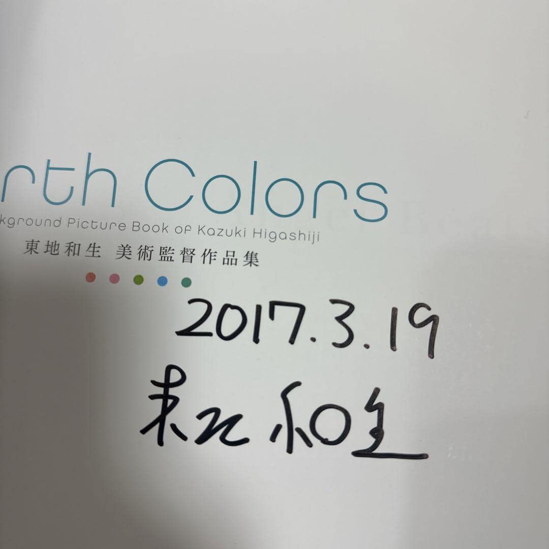 Earth Colors 東地和生 サイン付き