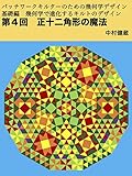 kenzo designer wiki  Part 4 : Magic of Dodecagon: Basic edition Quilt design evolving with geometry Geometric design for patchwork quilters (Japanese Edition)