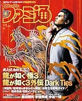 週刊 ファミ通 2026年 2/26号 [雑誌]
