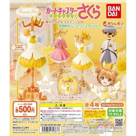 Amazon.co.jp: capsuleトルソー カードキャプターさくら2 2種セット