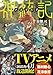 神統記（テオゴニア）（文庫）１ (PASH！文庫)