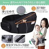 【保育士推薦×LDK Babyに掲載】ヒップシート 抱っこ紐 抱っこひも だっこひも 滑り止め付 バッグ ウエストポーチ 赤ちゃん plaisiureux（プレジュール）(ブラック) の画像7