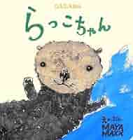 絵本モッコ 昭和レトロ絵本 ひみつのアッコちゃん8 講談社の通販 by