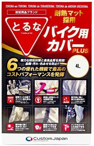 Amazon  とるな バイクカバー PLUS シルバー TORUNA(とるな) 耐熱 