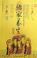 佛家养生语录（全彩图典藏本） 7536698348 Book Cover