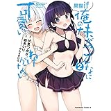 俺の妹がこんなに可愛いわけがない 黒猫if　（２） (角川コミックス・エース)