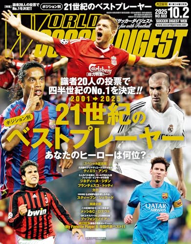 WORLD SOCCER DIGEST 2025年10/2号の表紙画像