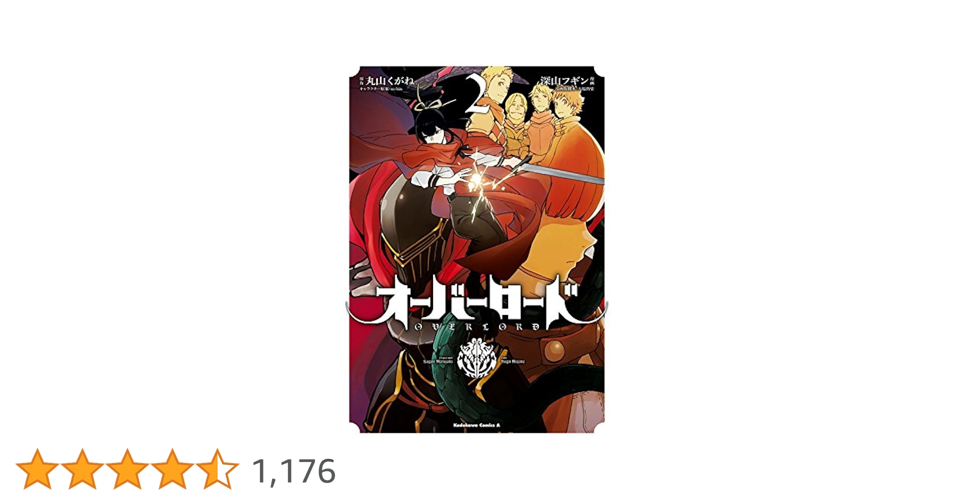 Amazon.co.jp: オーバーロード(2) (角川コミックス・エース