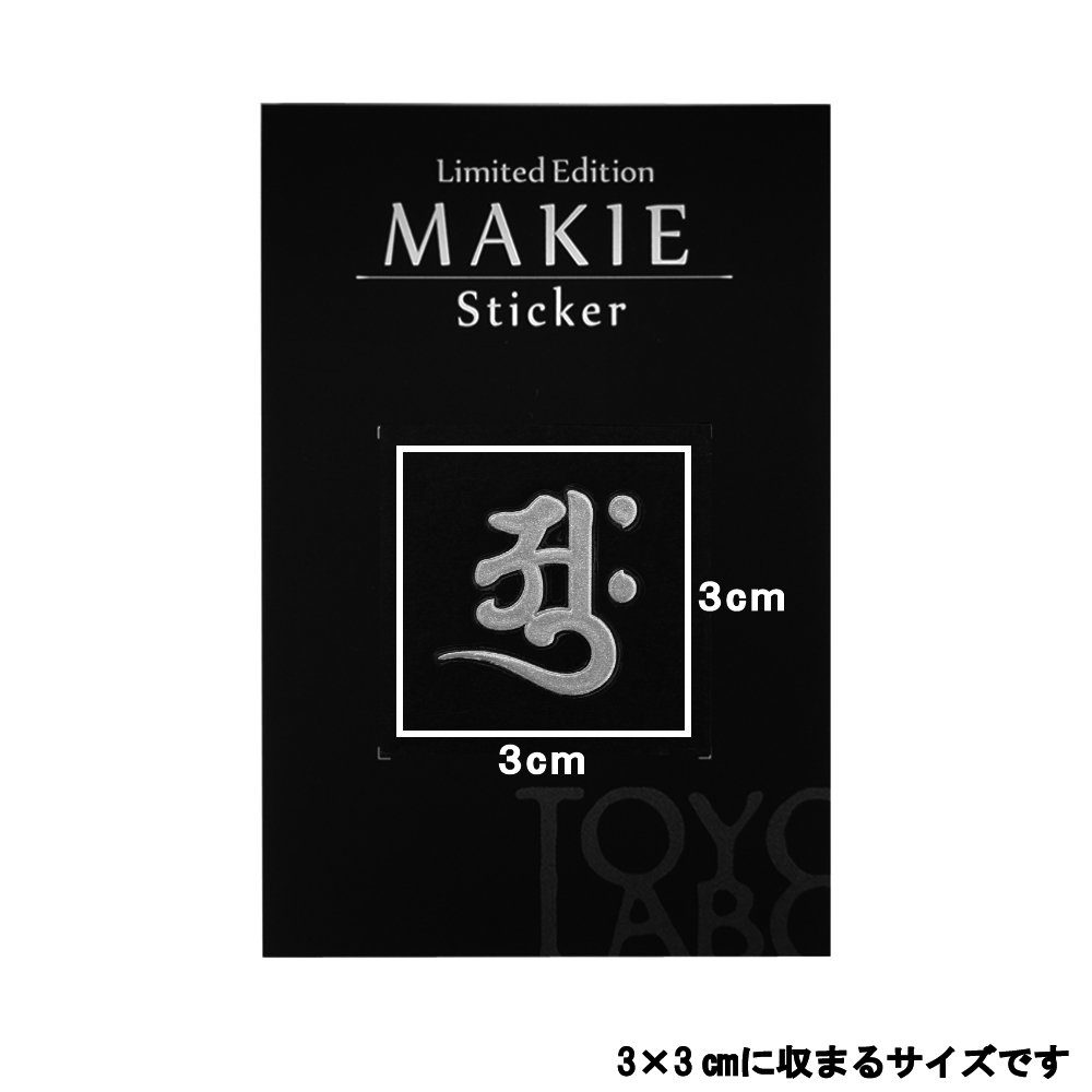 Amazon.co.jp: 蒔絵シール 梵字 「大日如来（胎蔵界） アーク 銀