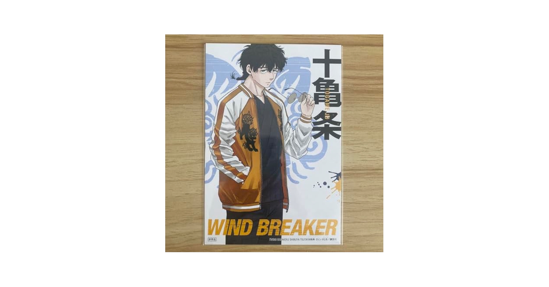 Amazon.co.jp: WIND BREAKER ウィンドブレーカー 十亀 条