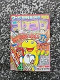 月刊 別冊コロコロコミック 創刊号 藤子不二雄 宙ポコ ビッグ錠 超人マン