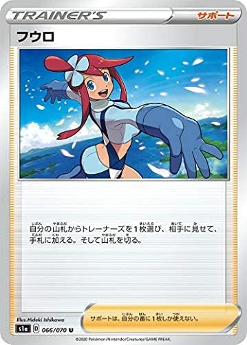 Amazon Co Jp ポケモンカードゲーム S1a 066 070 フウロ サポート U アンコモン 強化拡張パック Vmaxライジング ホビー 通販