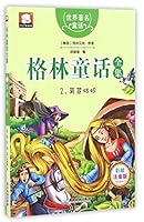 格林童话全集2：莴苣姑娘（彩绘插图注音版） 7557005236 Book Cover
