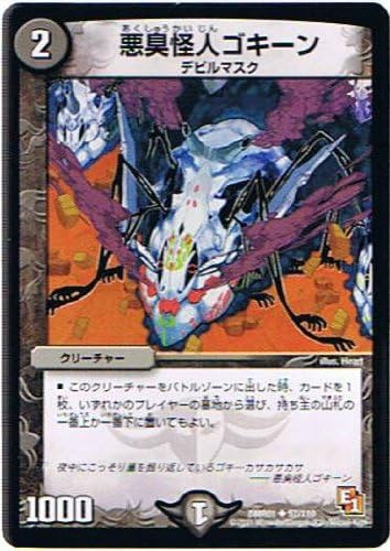 Amazon Co Jp デュエルマスターズ エピソード1 ファースト コンタクト 悪臭怪人ゴキーンアンコモン Dmr01 057 ホビー 通販 Amazon Co Jp デュエルマスターズ エピソード1 ファースト コンタクト 悪臭怪人ゴキーンアンコモン Dmr01 057 ホビー 通販
