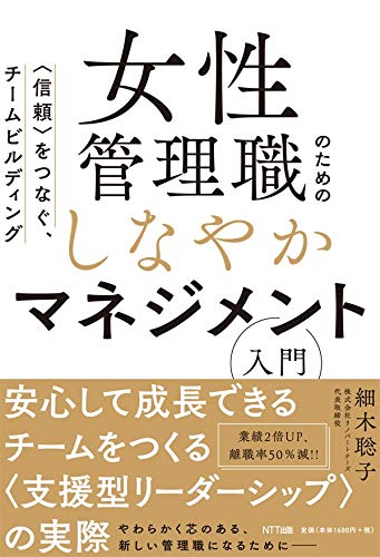 無料電子書籍アプリ 女性管理職のためのしなやかマネジメント入門 バイ