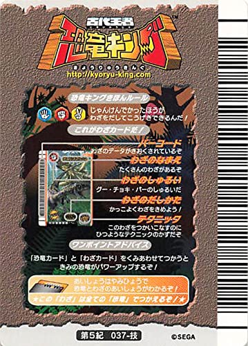 Amazon.co.jp: 古代王者 恐竜キング カード デスグラインド 第5