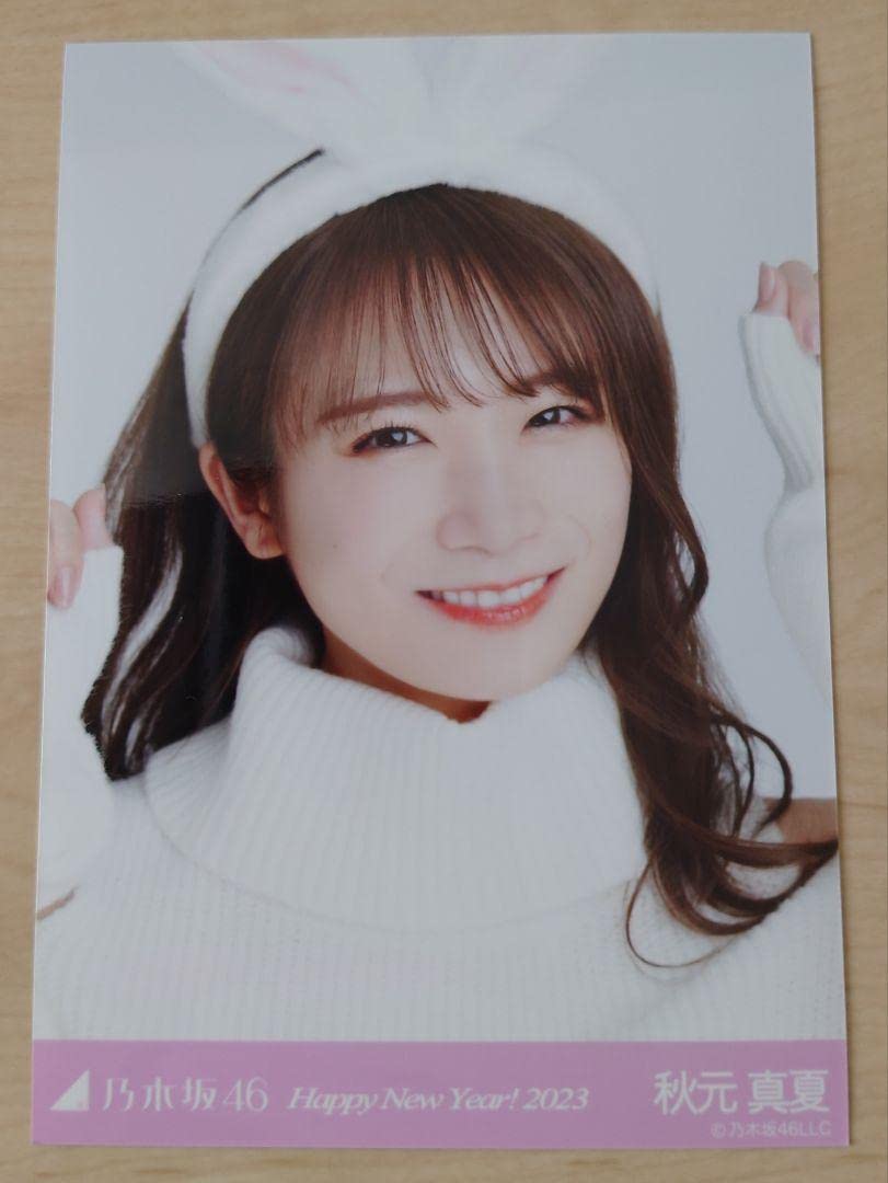 乃木坂46 秋元真夏 Happy New Year!2023 直筆サイン 生写真 乃木坂46