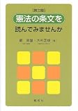 憲法の条文を読んでみませんか