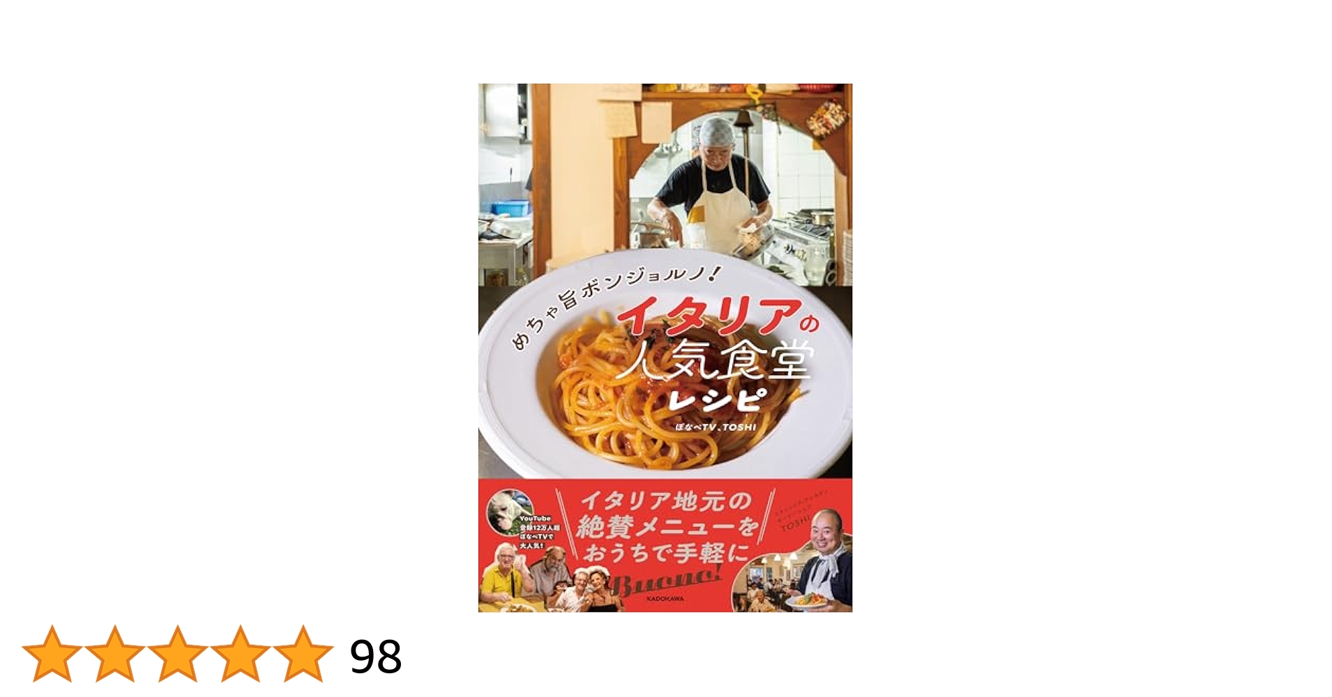 めちゃ旨ボンジョルノ! イタリアの人気食堂レシピ | ぼなぺTV