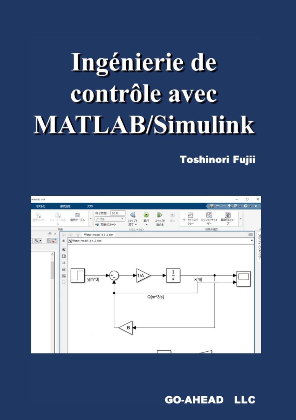 Ingénierie de contrôle avec MATLAB/Simulink