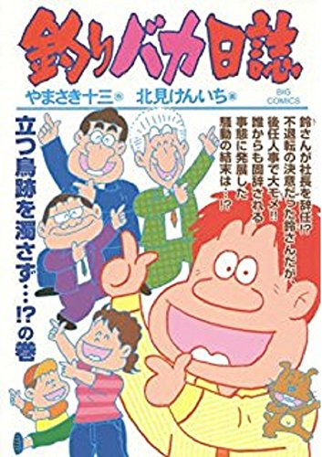 釣りバカ日誌 番外編 コミック 1-12巻セット (ビッグ コミックス) 釣りバカ日誌 番外編 コミック 1-12巻セット (ビッグ コミックス)