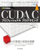 CUDA C プロフェッショナル プログラミング impress top gearシリーズ